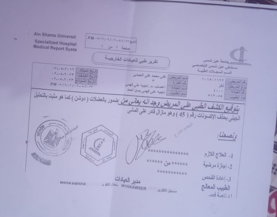 التقغارير الطبية