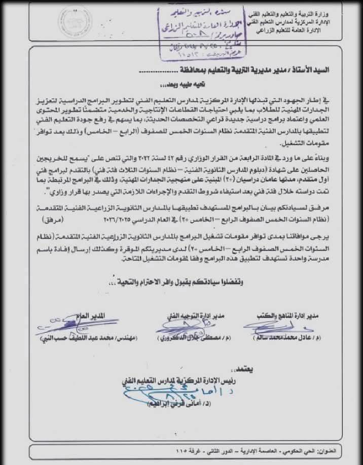 التعليم الفني - المدارس الزراعية