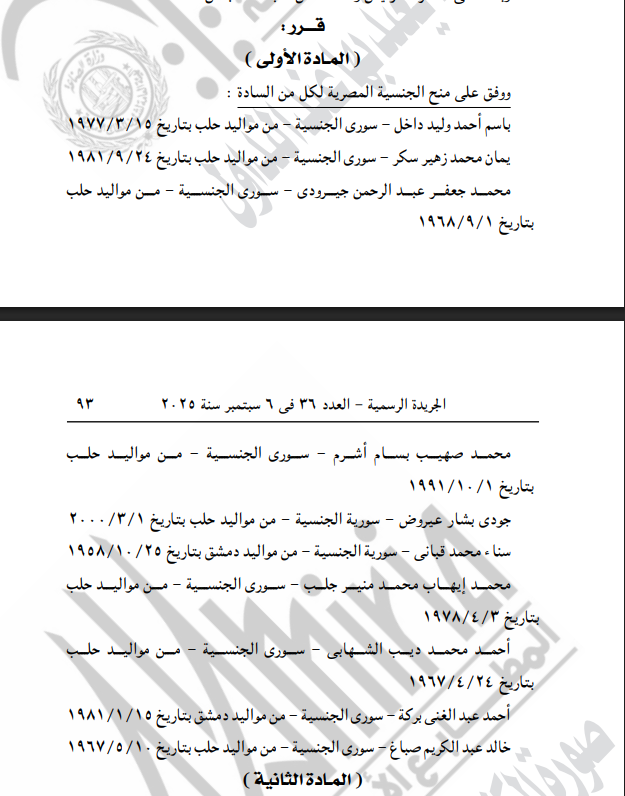 نص القرار الصادر