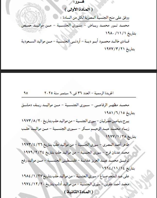 نص القرار الصادر