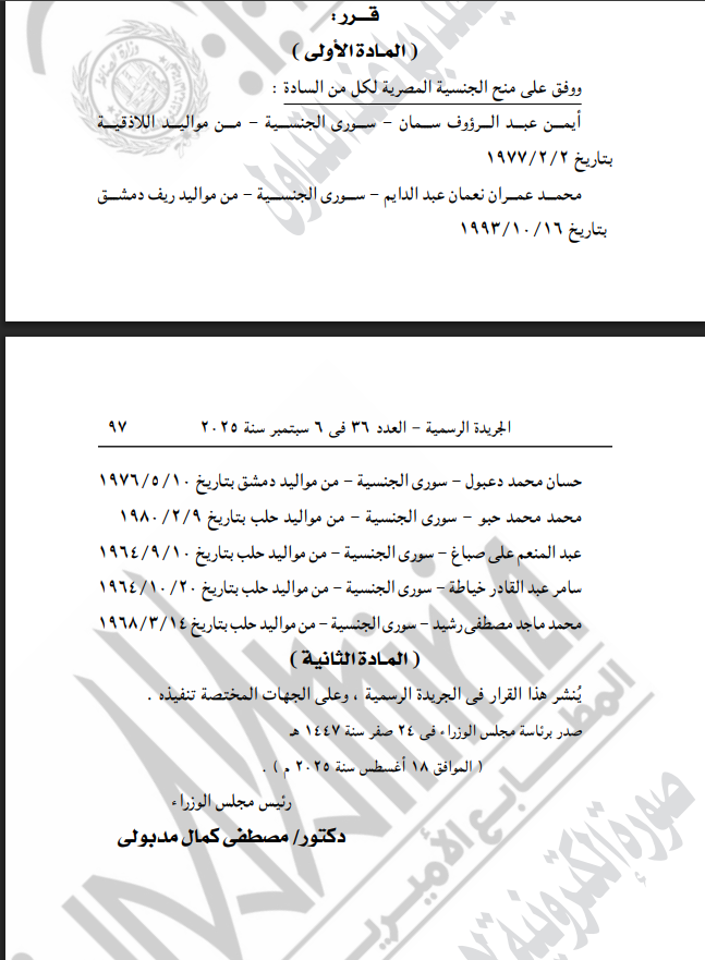 نص القرار الصادر