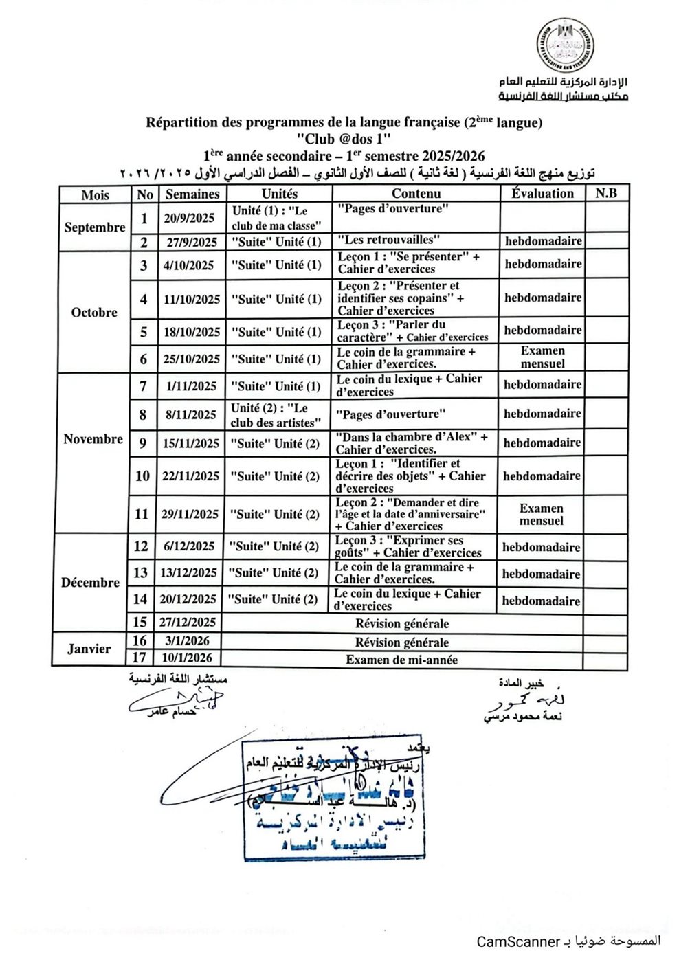 توزيع مناهج العام الدراسي الجديد 2026 لجميع الطلاب