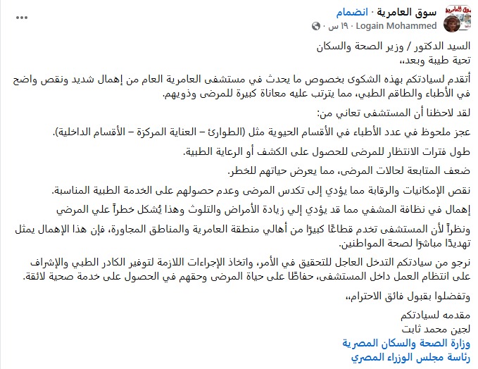 مواطنة تشكو سوء الخدمة الطبية والنظافة باستقبال مستشفى العامرية العام