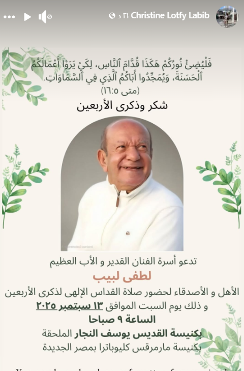 أشرة لطفي لبيب