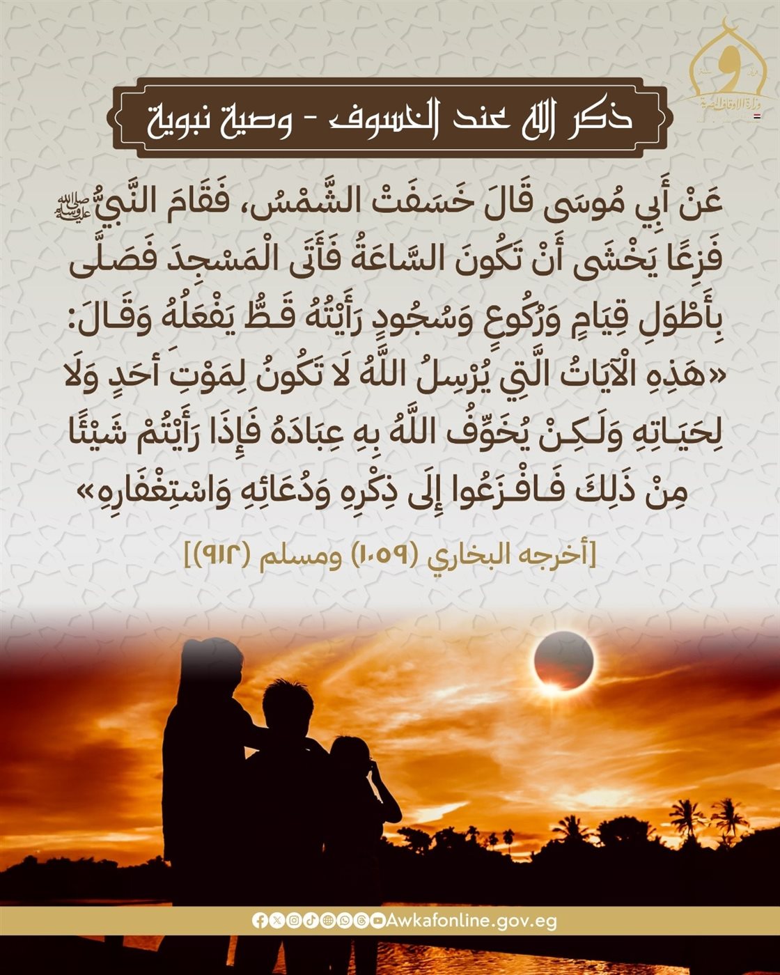 كيفية صلاة الخسوف للنساء