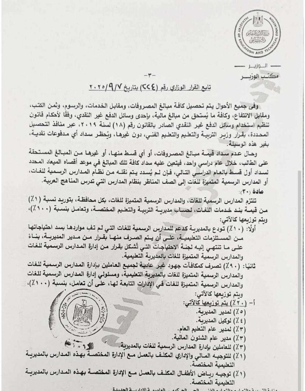 ضوابط القبول والدراسة بالمدارس الرسمية والمتميزة للغات