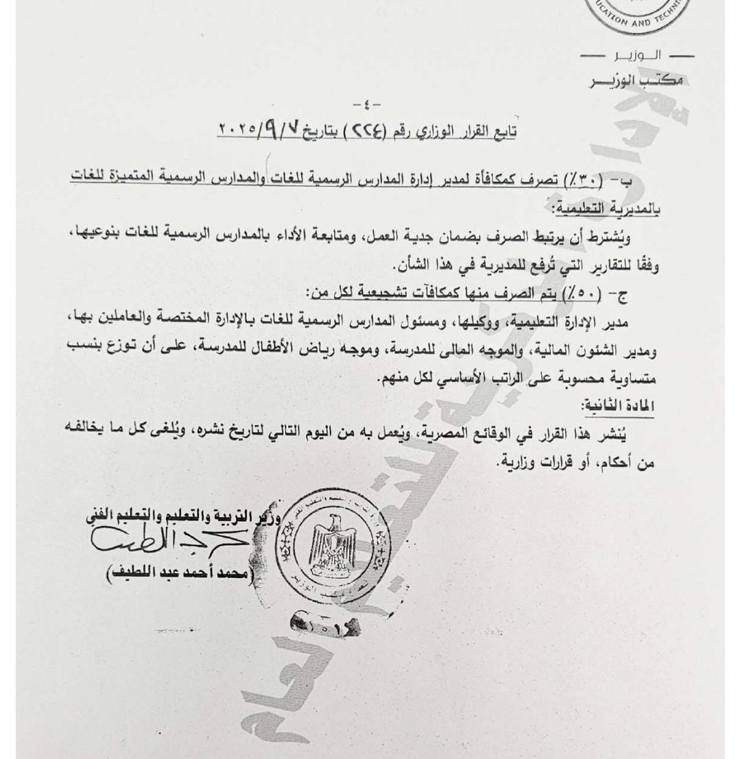 ضوابط القبول والدراسة بالمدارس الرسمية والمتميزة للغات