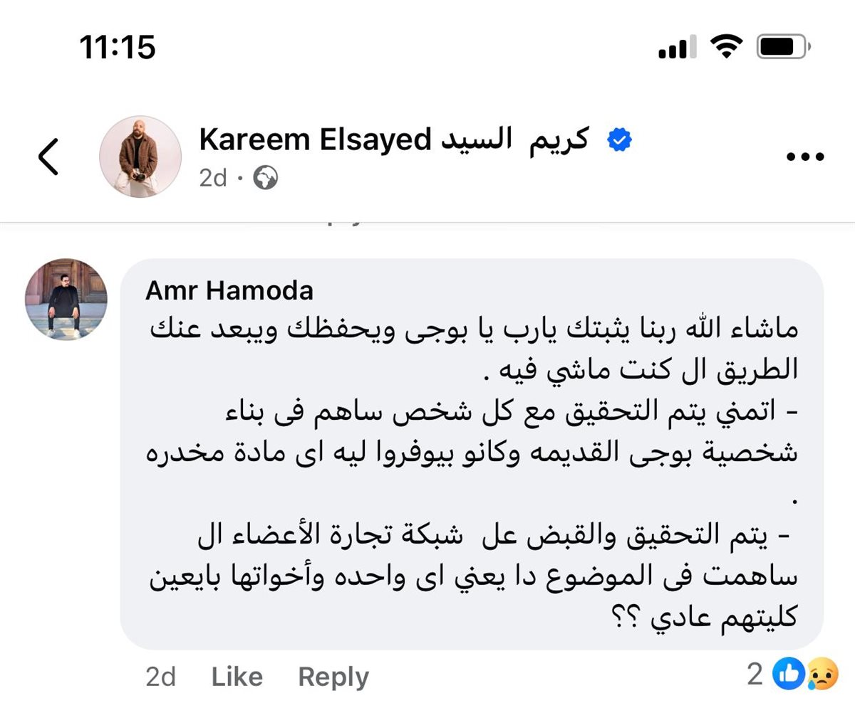 تعليقات المتابعين على قصة بوجي