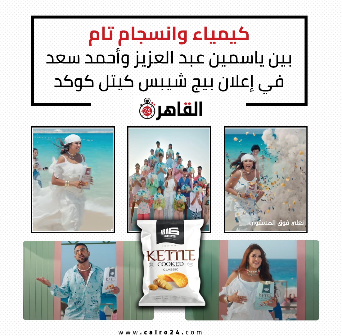 إعلان بيج شيس كيتل كوكد