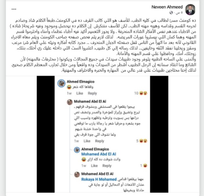 المنشور الخاص بطالب كلية الطب