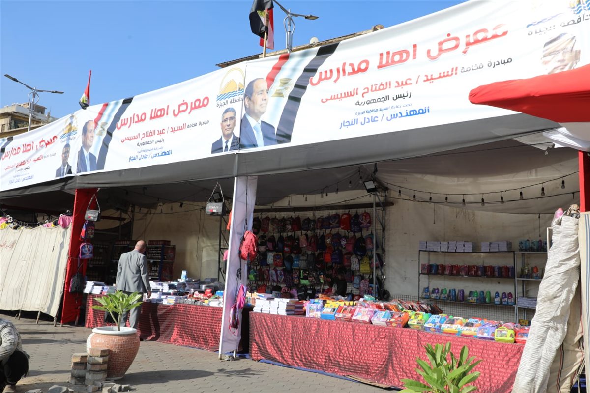 محافظ الجيزة يتفقد التشغيل التجريبي لمعارض أهلًا مدارس