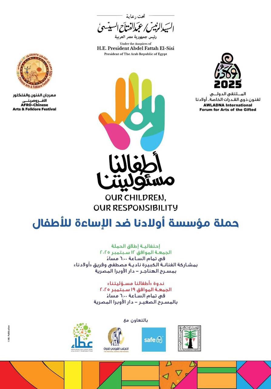 احتفالية خاصة لأولادنا للإعلان عن تفاصيل الملتقى الدولي التاسع لفنون ذوي القدرات