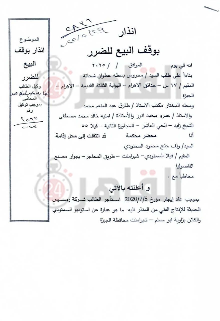 انذار وقف البيع لمنع الضرر