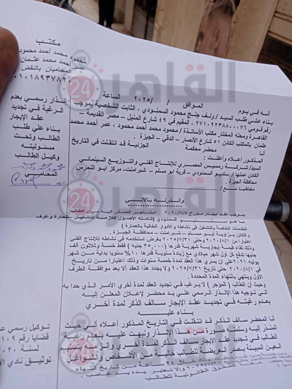 انذار بعد الرغبة في تجديد عقد الإيجار