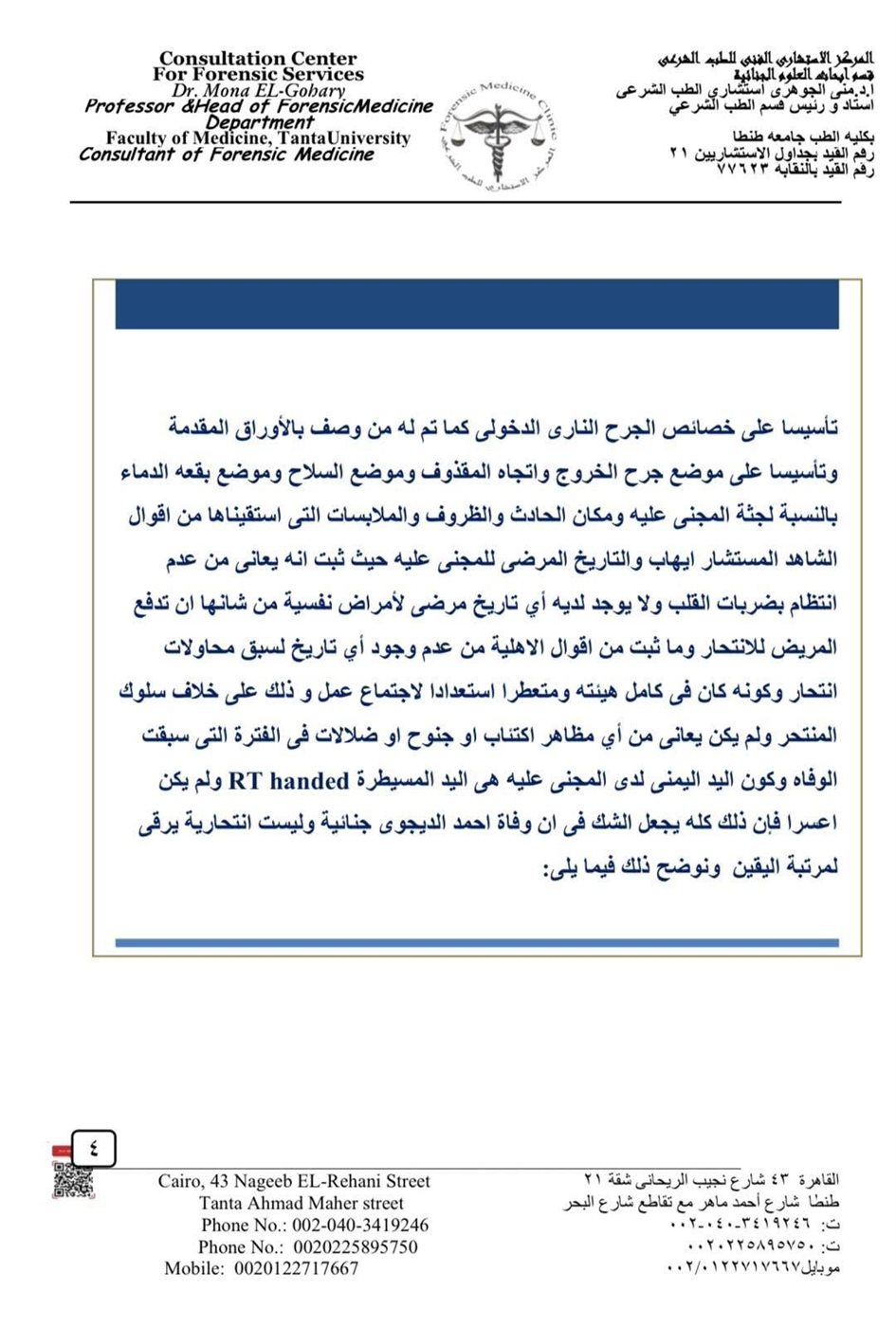 تقرير خبراء أدلة جنائية