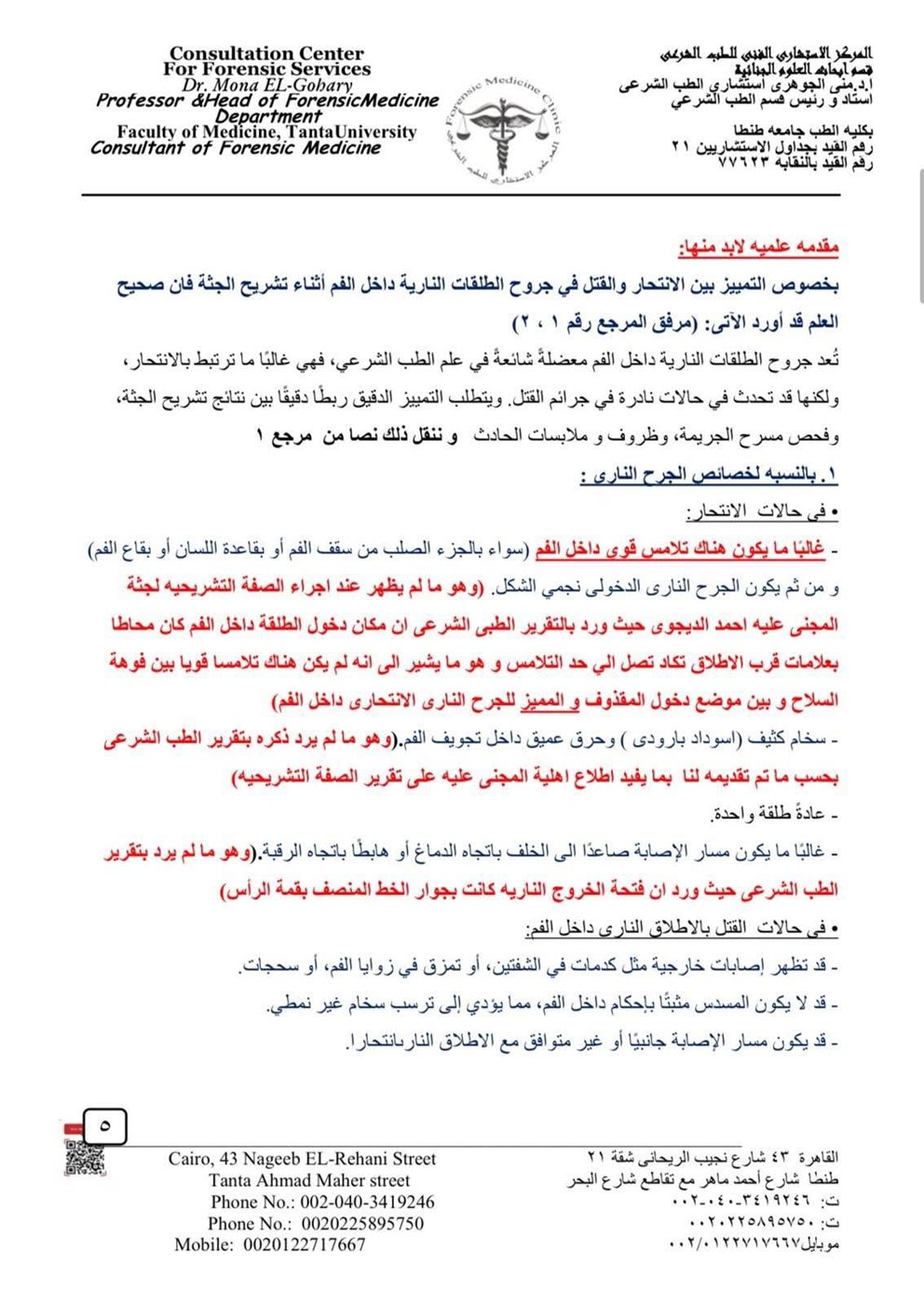 تقرير خبراء أدلة جنائية