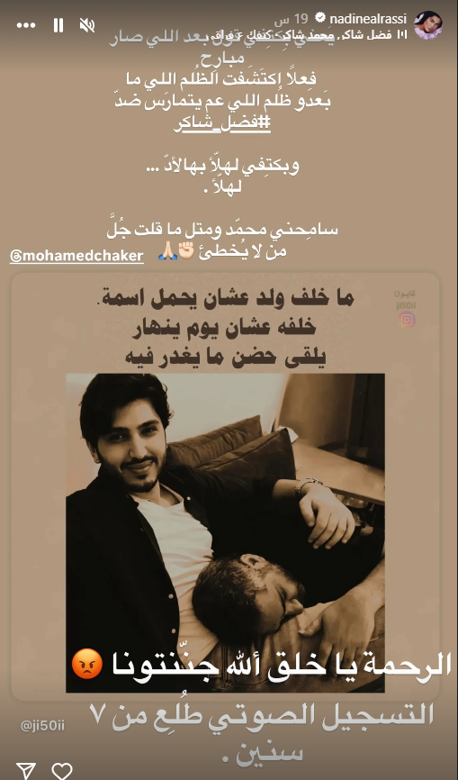 منشور نادين الراسي عبر انستجرام
