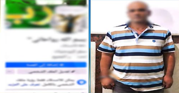 المتهم - صفحته عبر فيسبوك