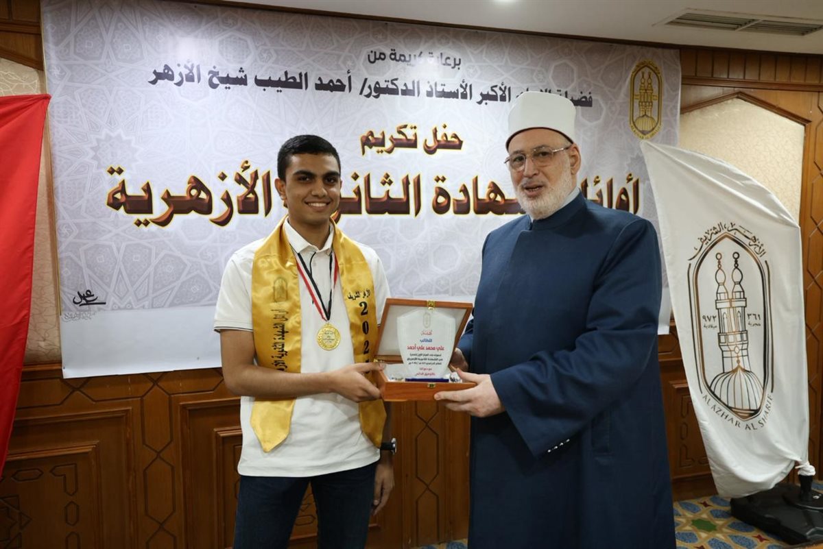 تكريم أوائل الثانوية الأزهرية