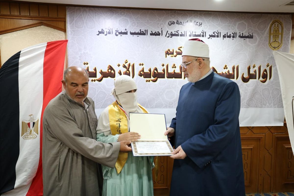 تكريم أوائل الثانوية الأزهرية