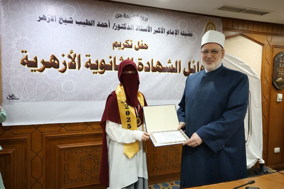 تكريم أوائل الثانوية الأزهرية