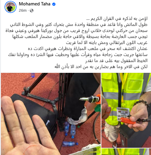 سحر في مباراة مصر وبوركينا فاسو