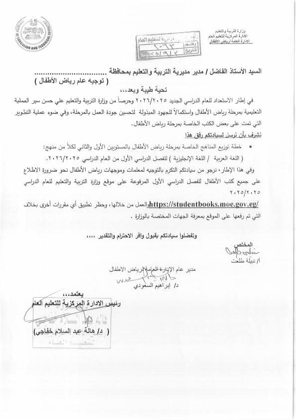 التعليم تعلن خطة توزيع مناهج رياض الأطفال