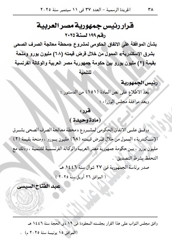 تفاصيل الاتفاقية والتمويل