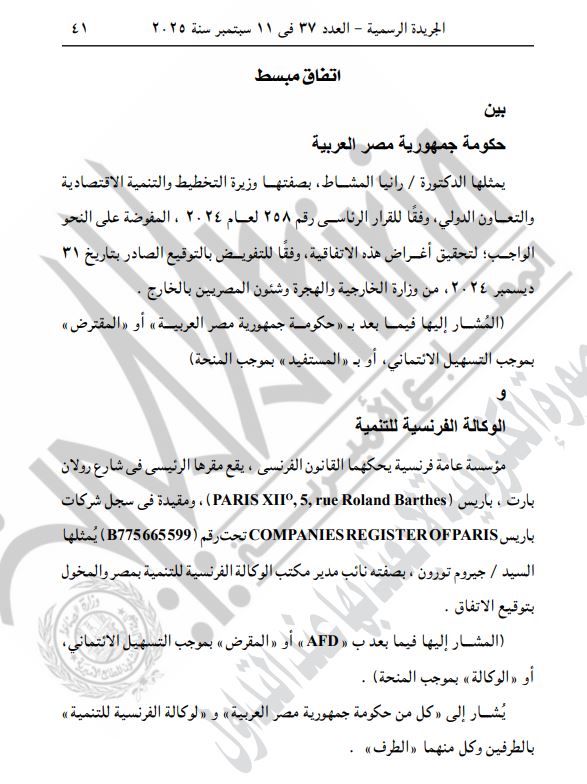 تفاصيل الاتفاقية والتمويل