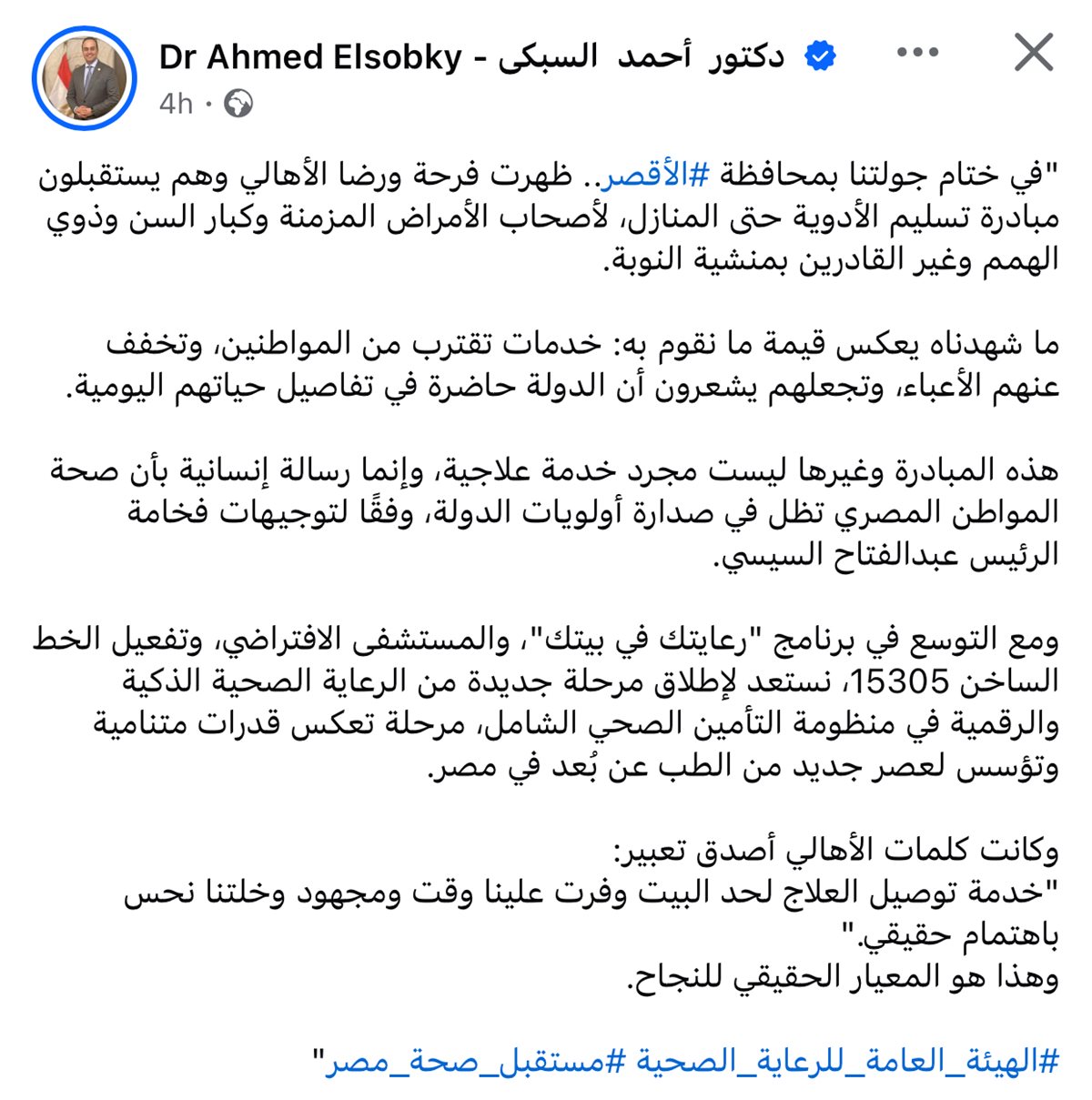 منشور رئيس الهيئة على الفيسبوك