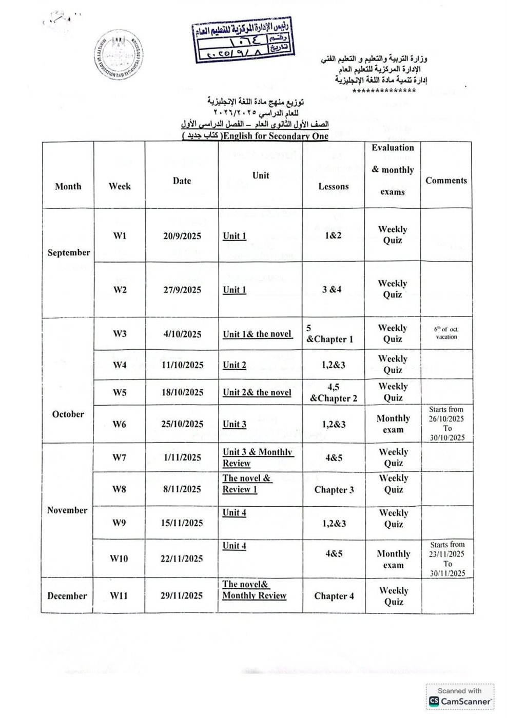 توزيع منهج الصف الأول الثانوي للغة الإنجليزية المطور 2025/2026 للنظامين البكالوريا والثانوية العامة
