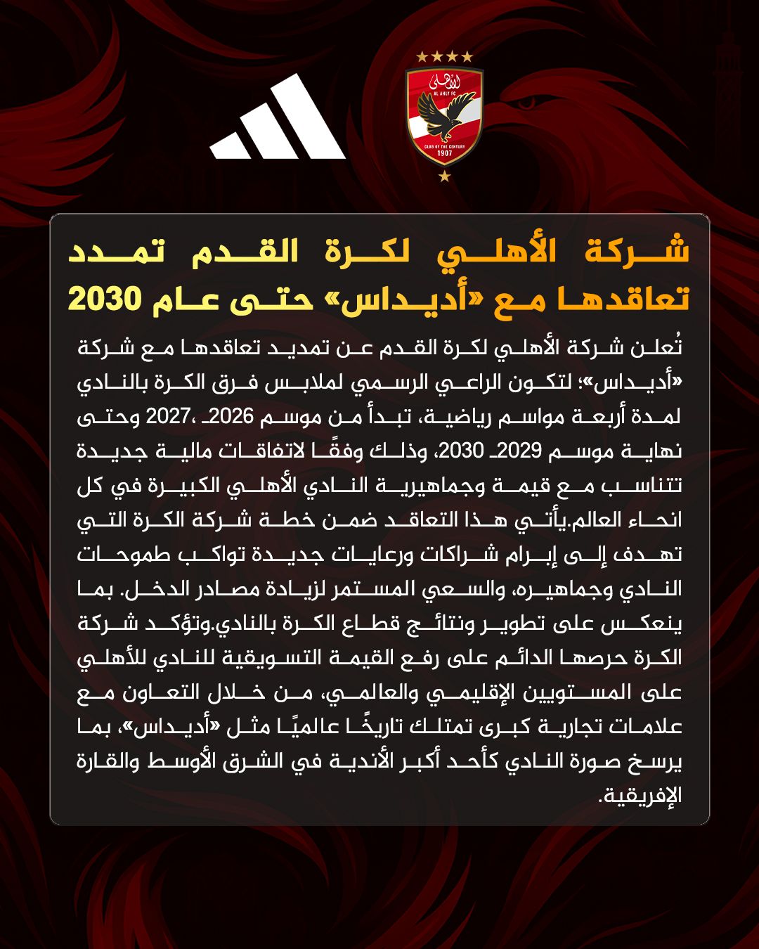 بيان الأهلي