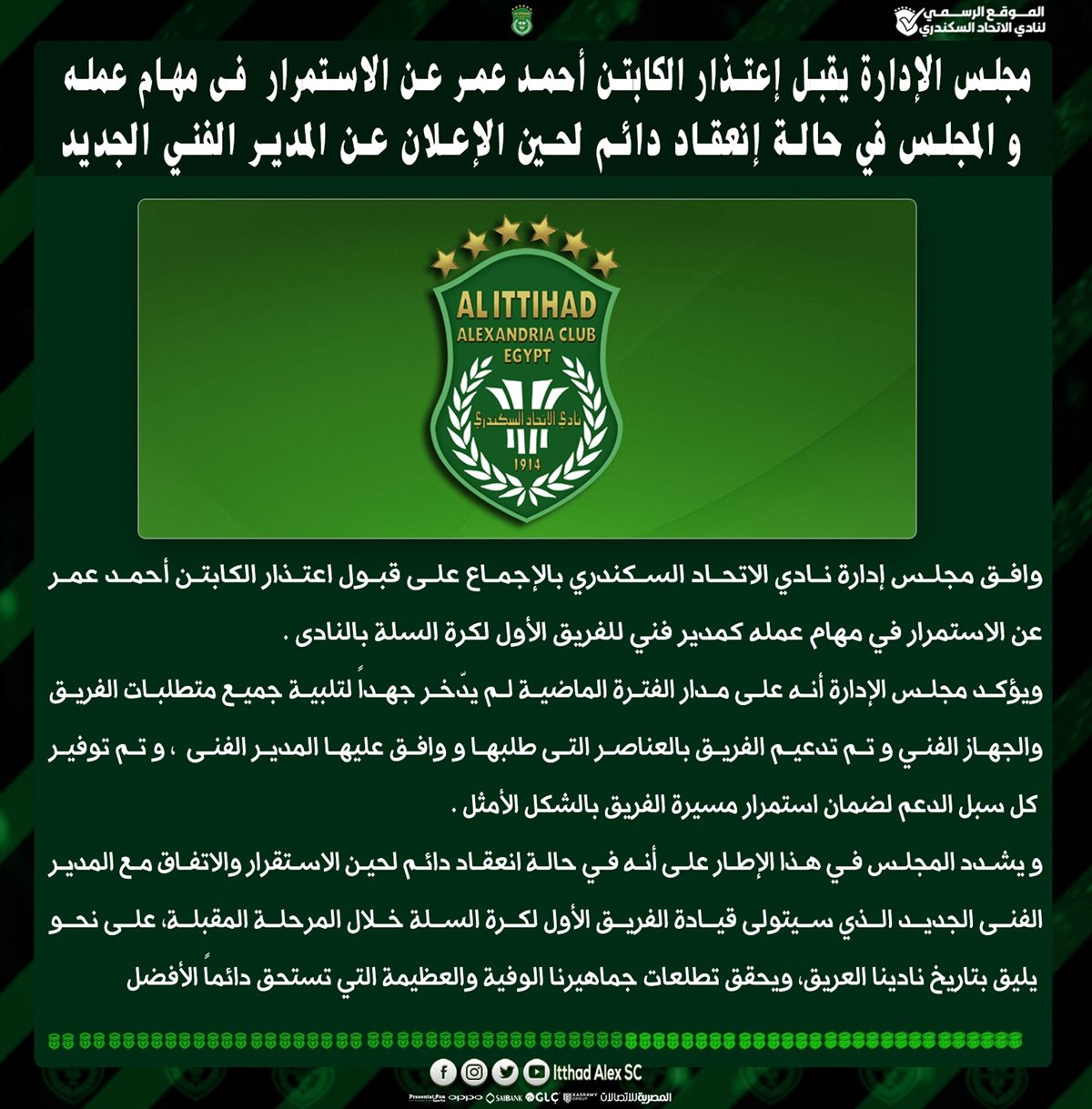 بيان الاتحاد السكندري