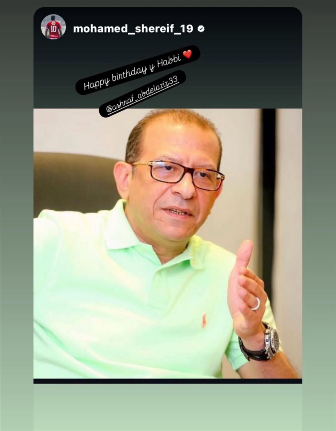 محمد شريف يحتفل بعيد ميلاد أشرف عبد العزيز