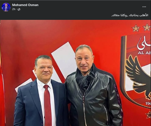 <strong>المستشار القانوني للقلعة الحمراء في رسالة للخطيب: الأهلي يحتاجك.. وكلنا معاك</strong>