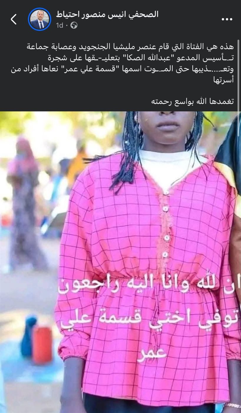 منشور حول قصة قسمة السودانية