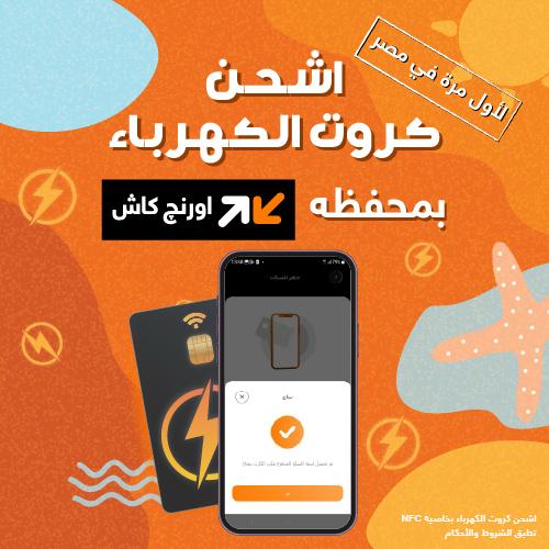 شحن كروت الكهرباء