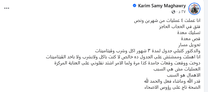 كريم سامي مغاوري عبر فيس بوك