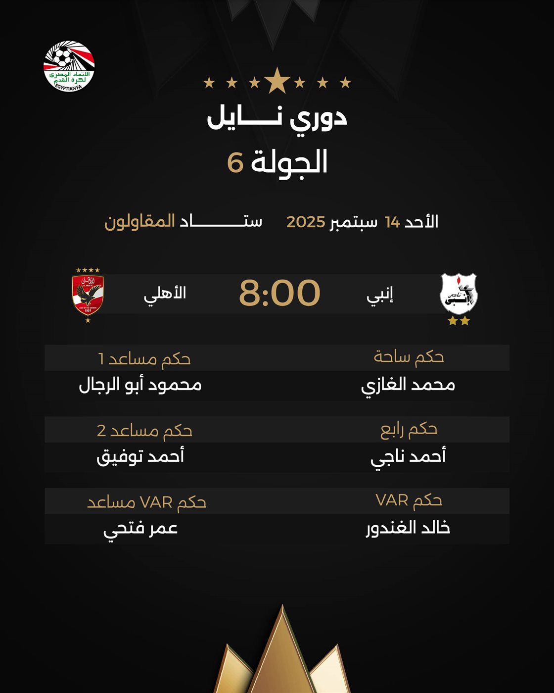 <strong>الأهلي وإنبي</strong>