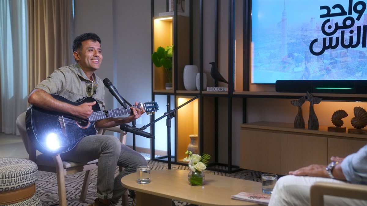 حمزة نمرة في واحد من الناس