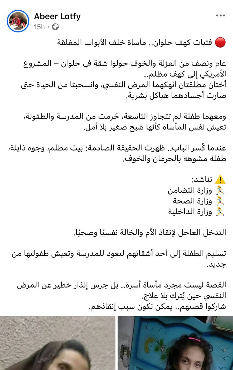 أحد منشورات الاستغاثة