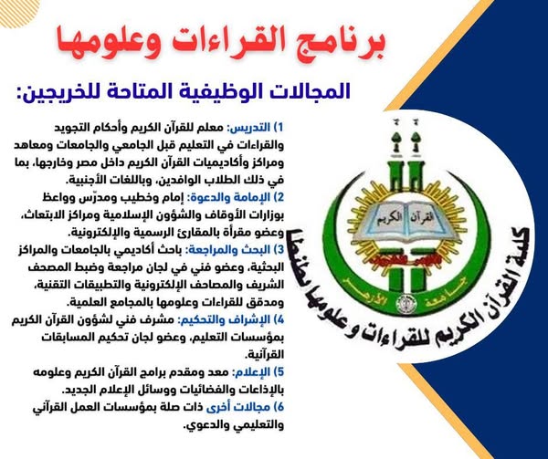 برنامج القراءات وعلومها