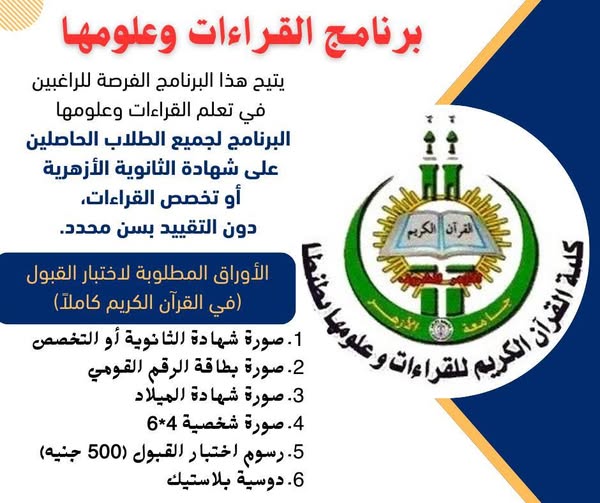 برنامج القراءات وعلومها