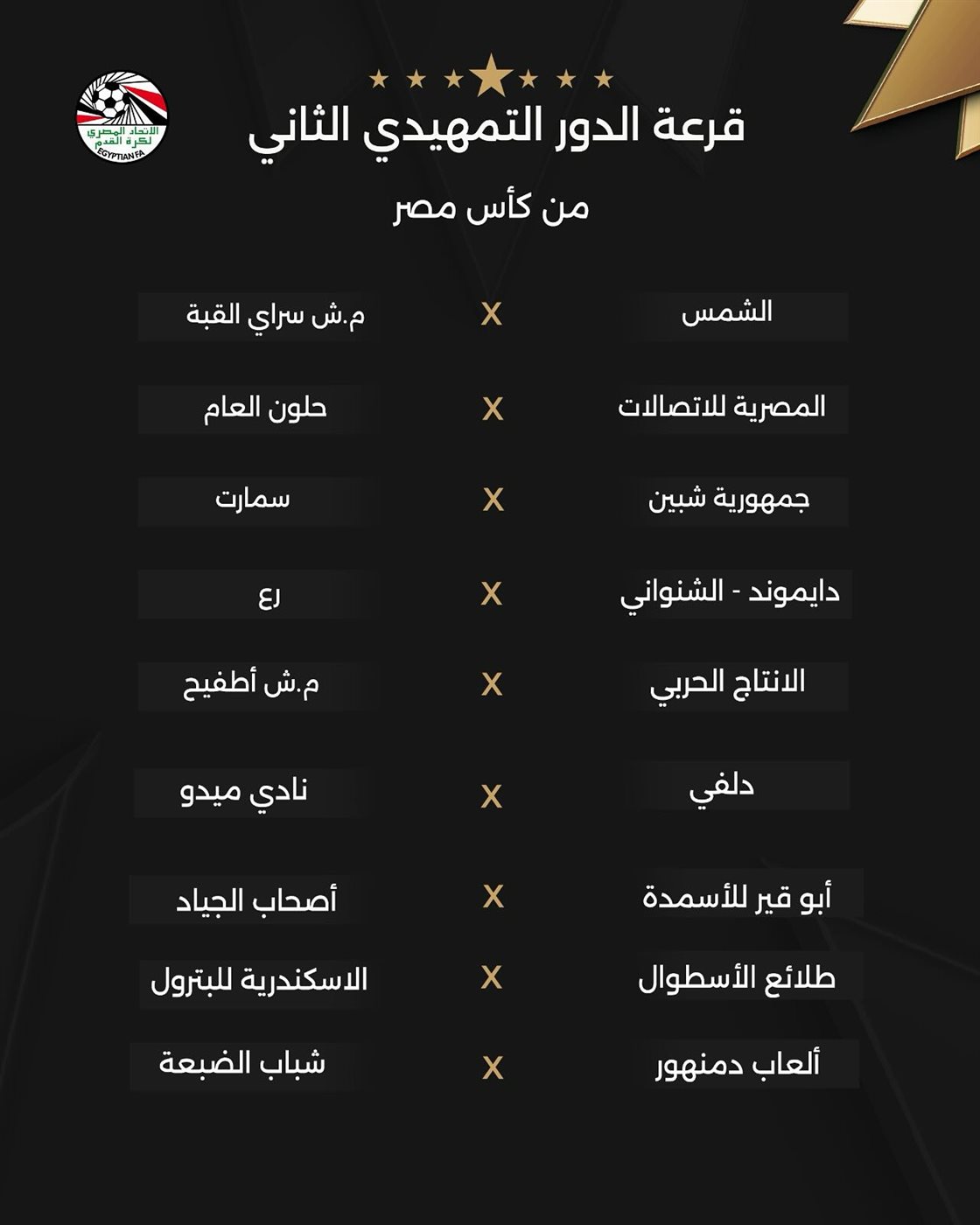 نتائج قرعة الدور التمهيدي الثاني من بطولة كأس مصر