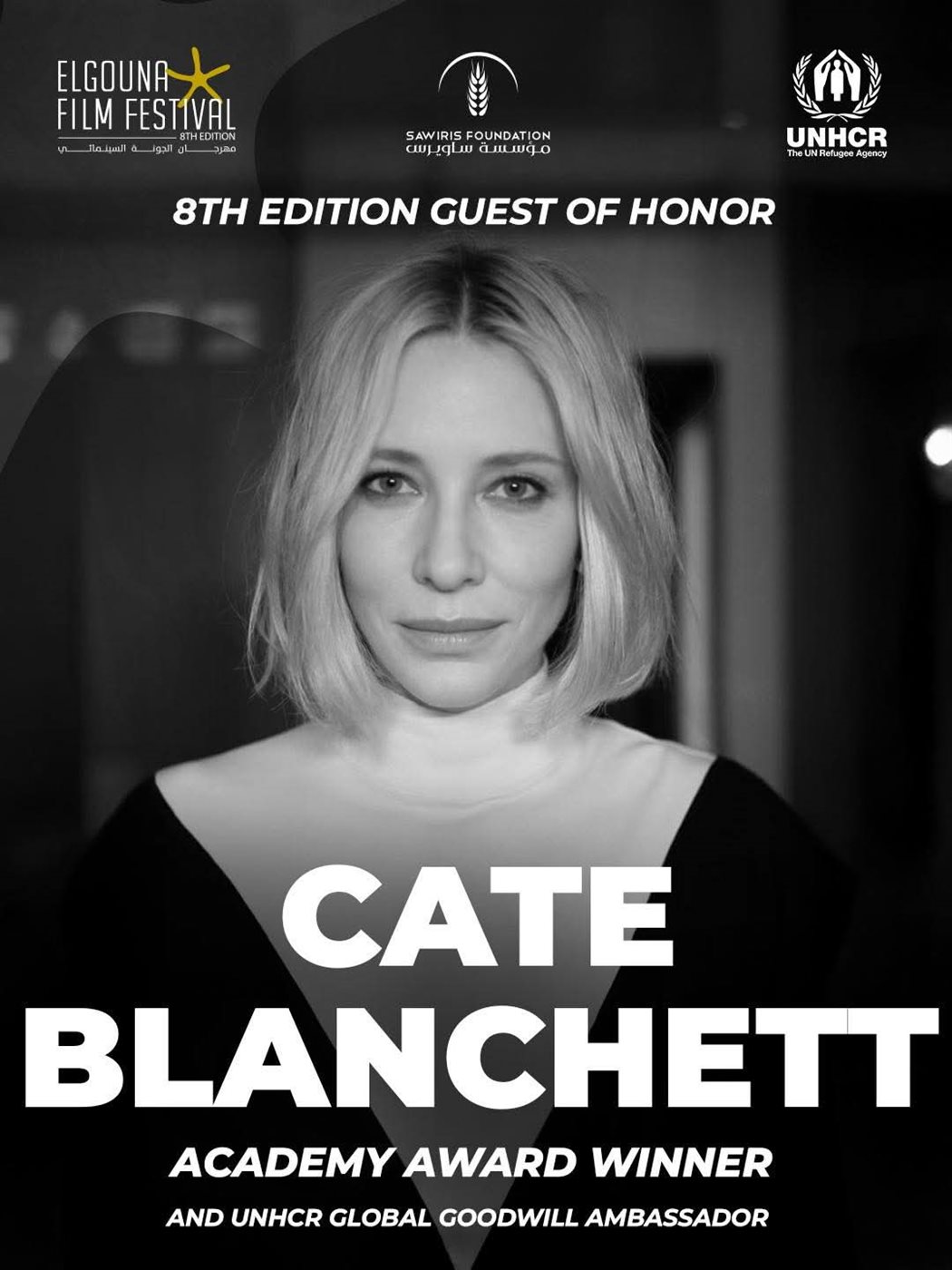 تكريم كيت بلانشيت من مهرجان الجونة السينمائي