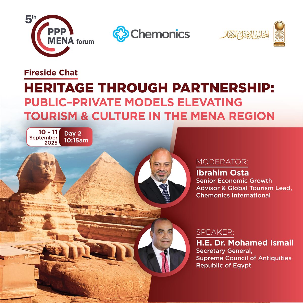 المنتدى الدولي الخامس للشراكة بين القطاعين العام والخاص