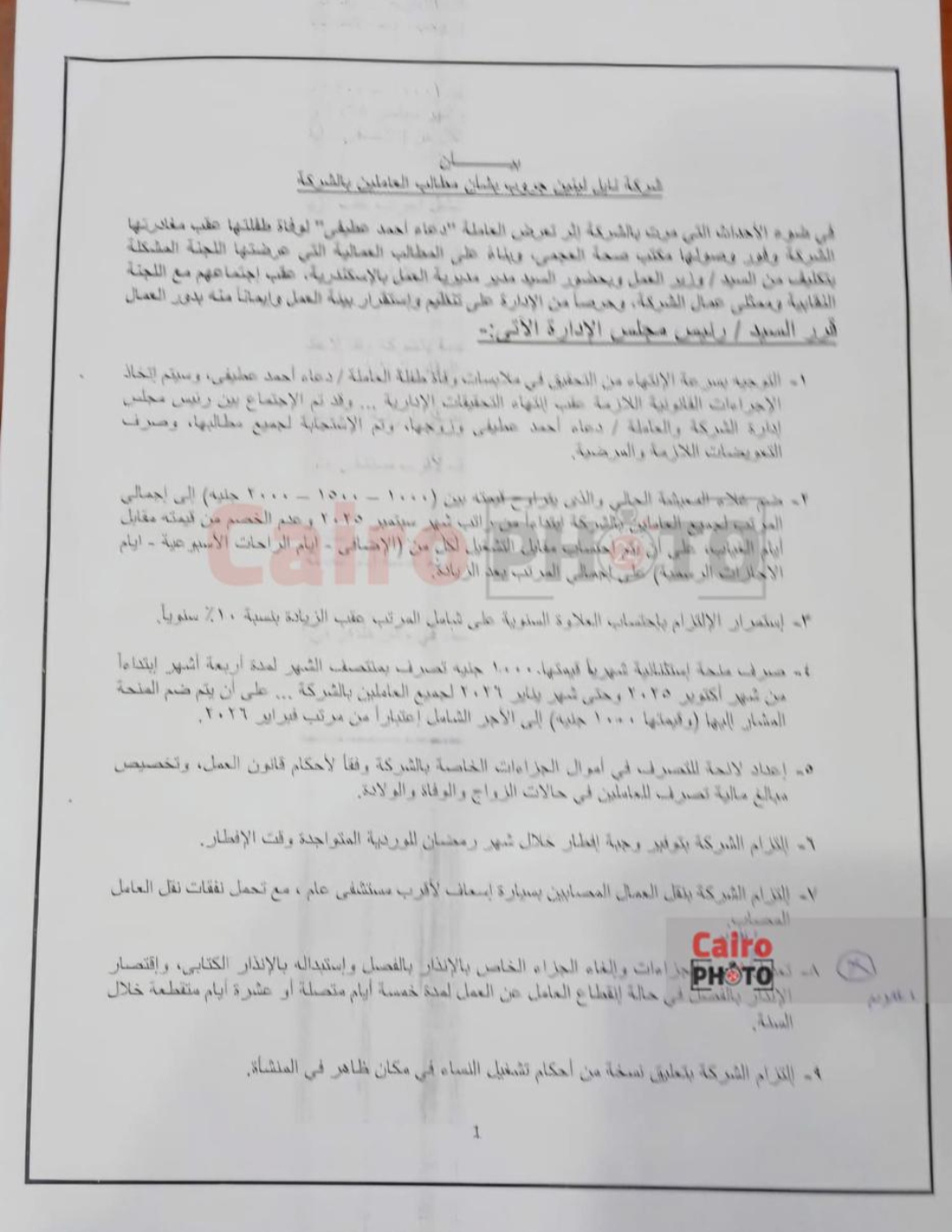 نص اتفاق إدارة لينين جروب مع العاملين&nbsp;