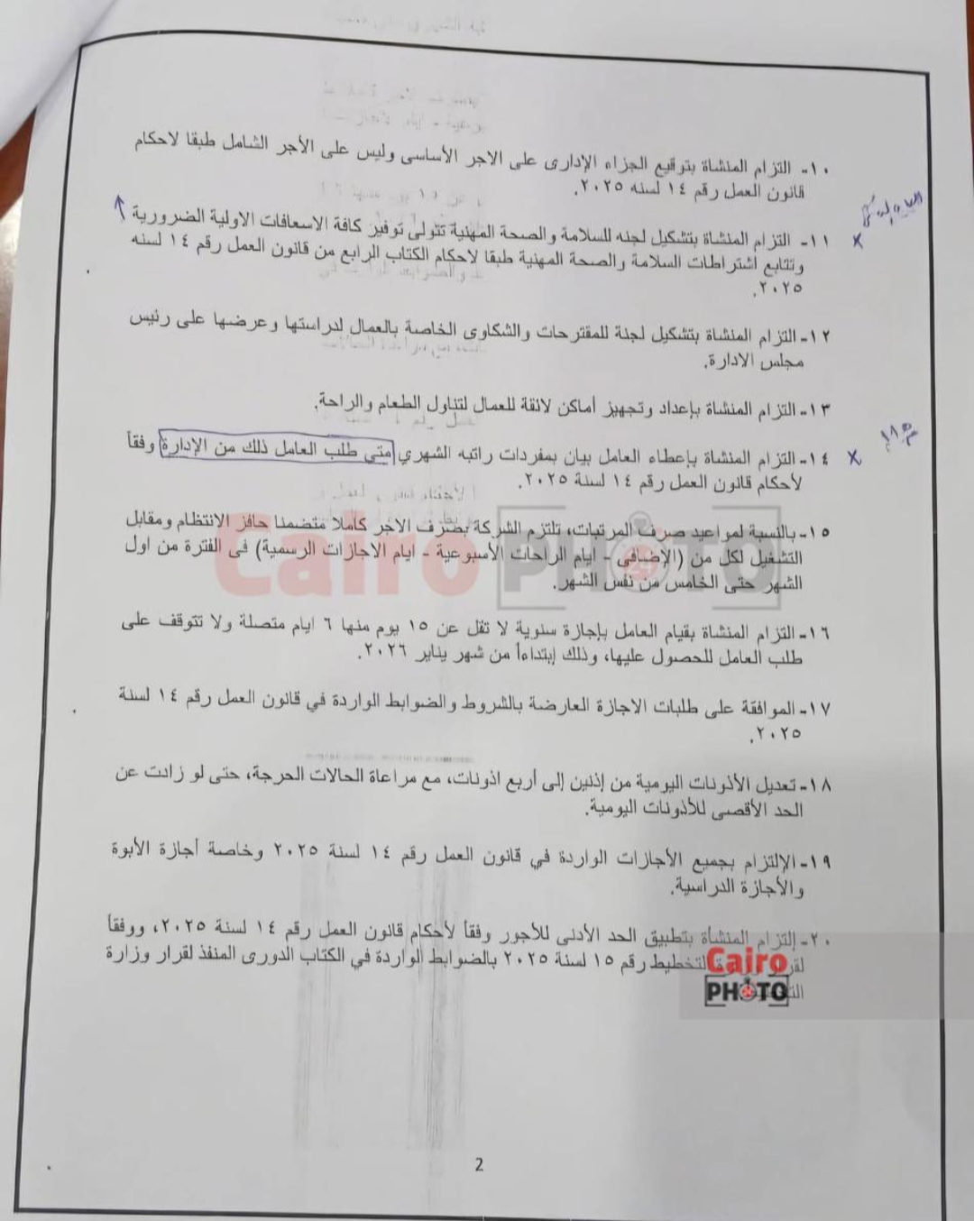 نص اتفاق إدارة لينين جروب مع العاملين&nbsp;