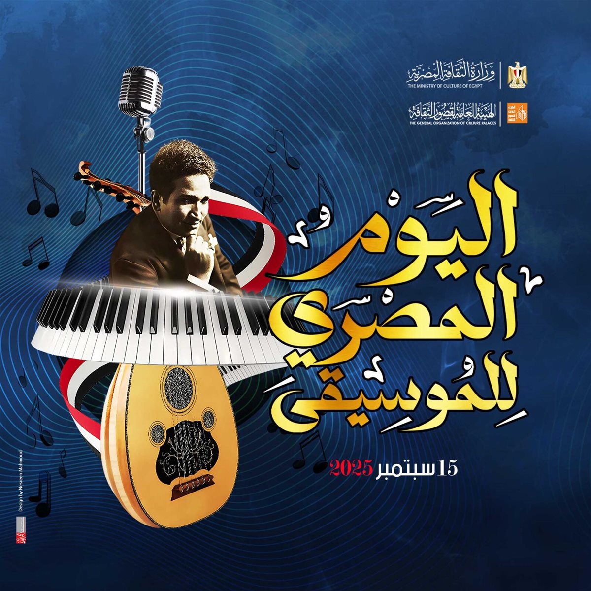  أكاديمية الفنون تحتفل باليوم المصري للموسيقى 