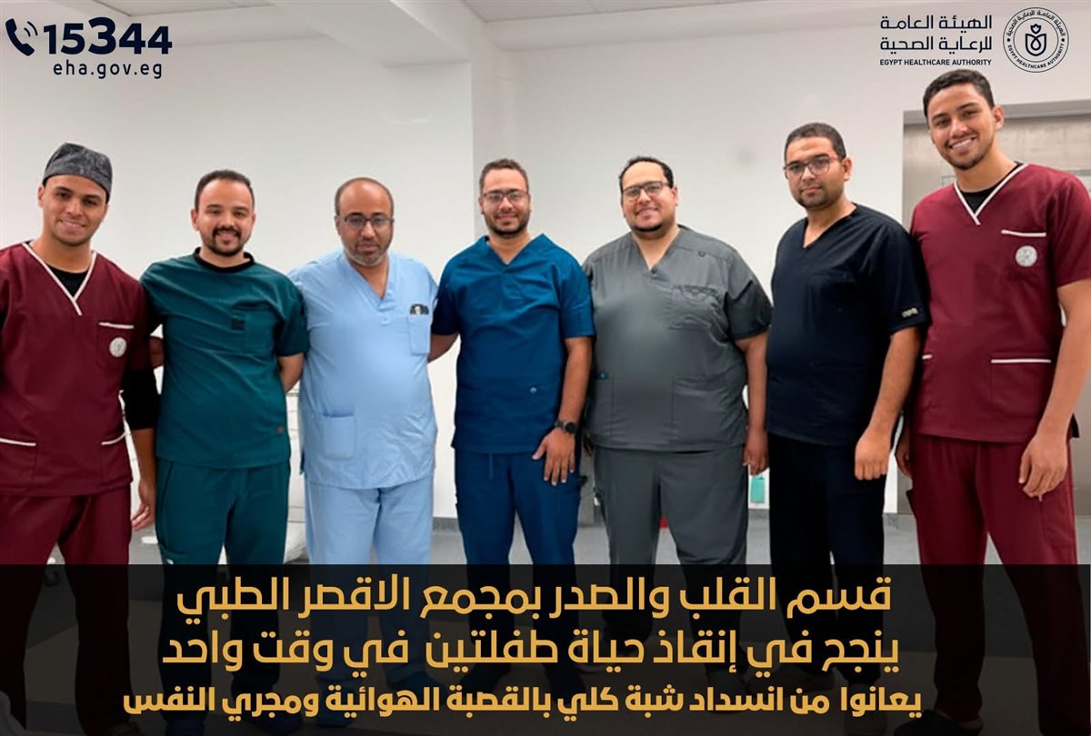 الفريق الطبي